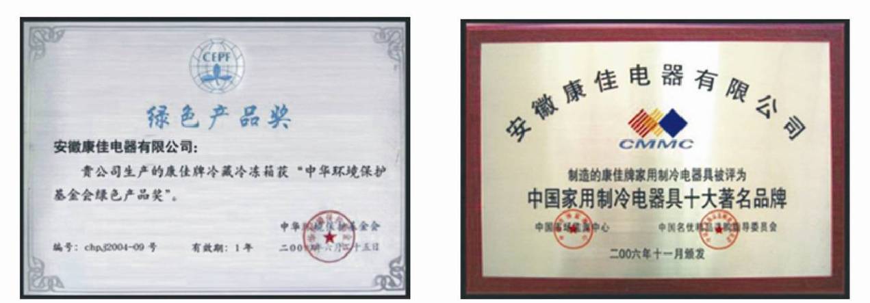 康佳冰箱 康佳白电事业部核心业务的发展与制造实力