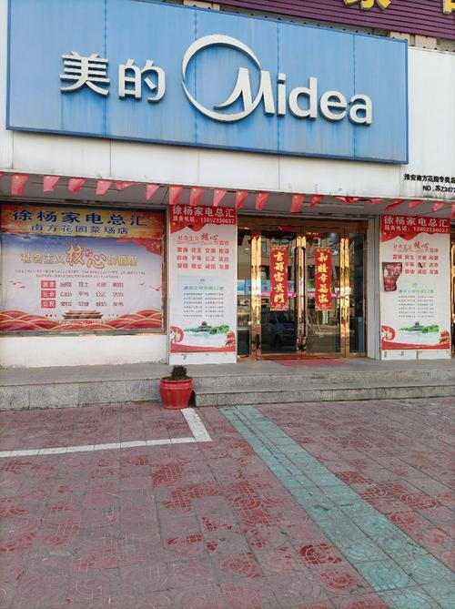 徐杨家电总汇门店地址,电话,价格,团购,营业时间(图)-淮安家用电器